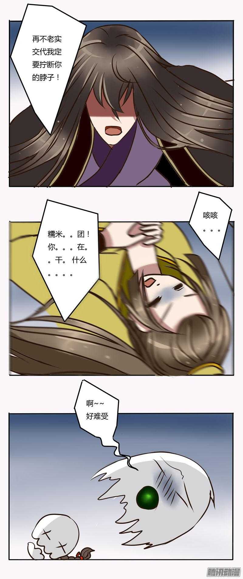 通灵妃20话 愤怒