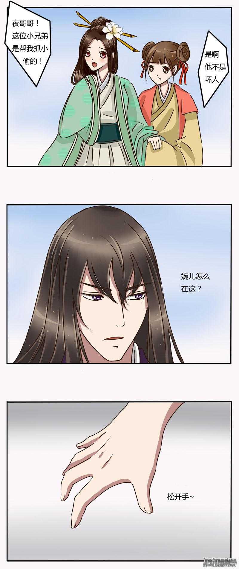 通灵妃20话 愤怒