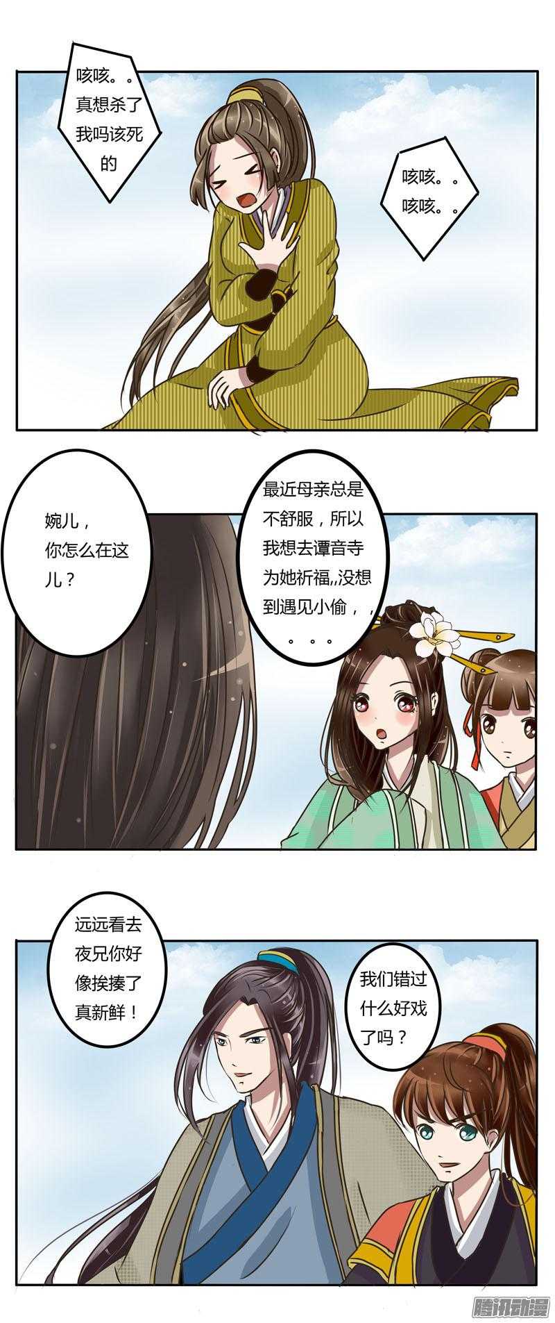 通灵妃20话 愤怒