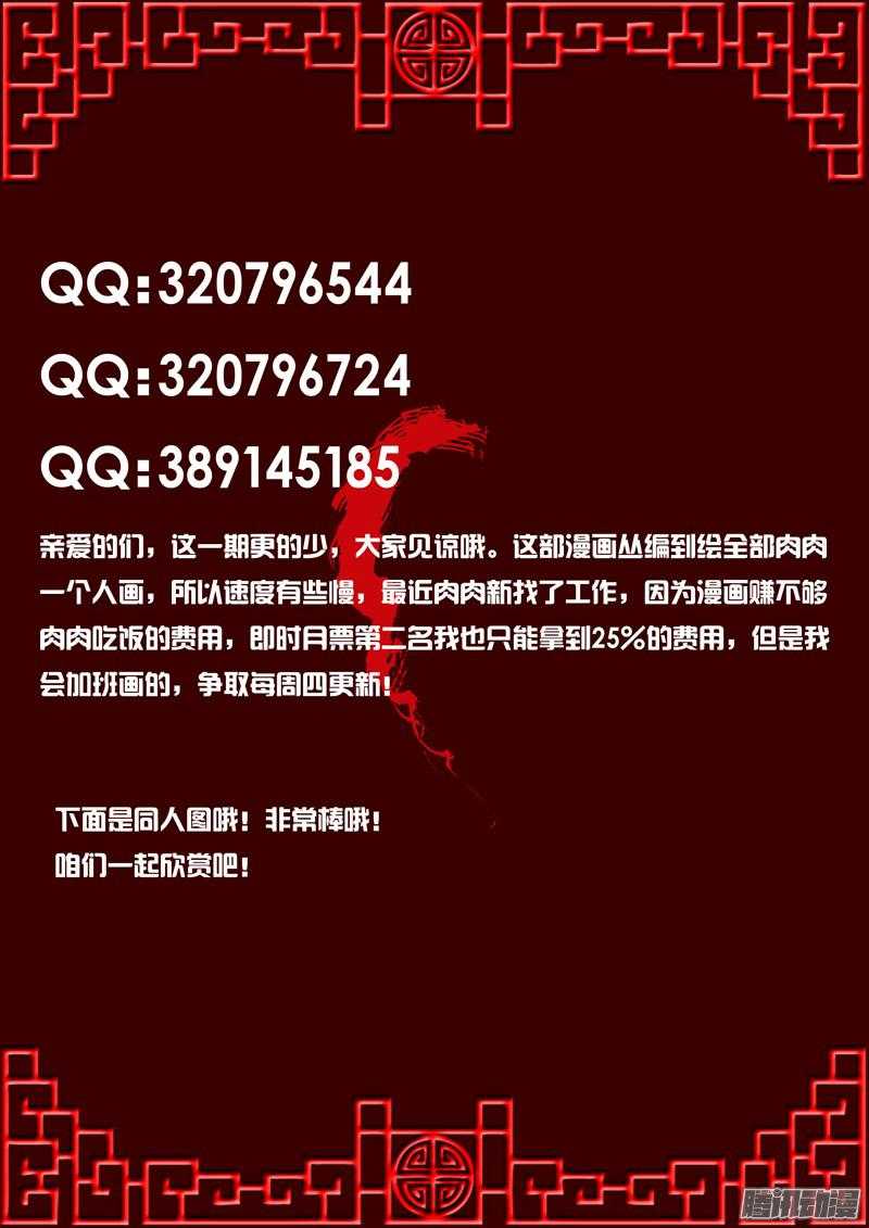 通灵妃20话 愤怒