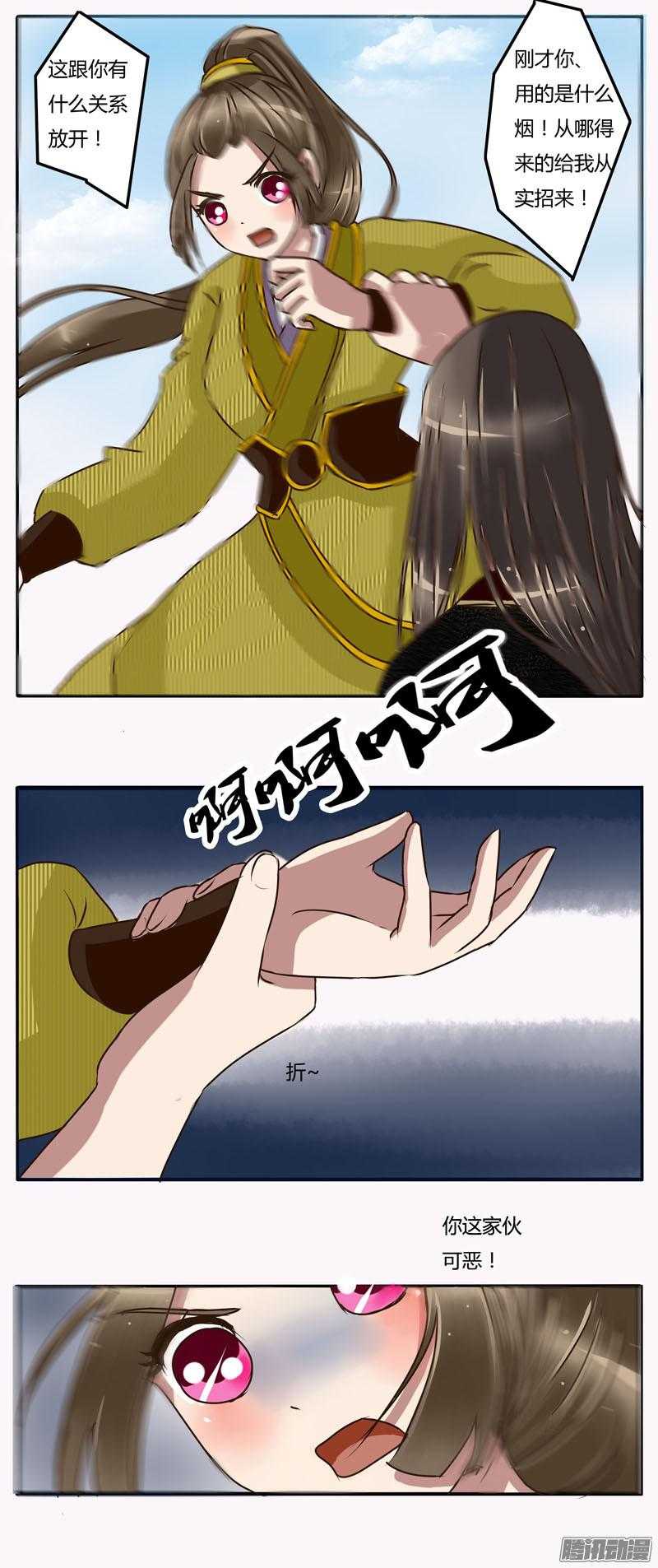 通灵妃20话 愤怒