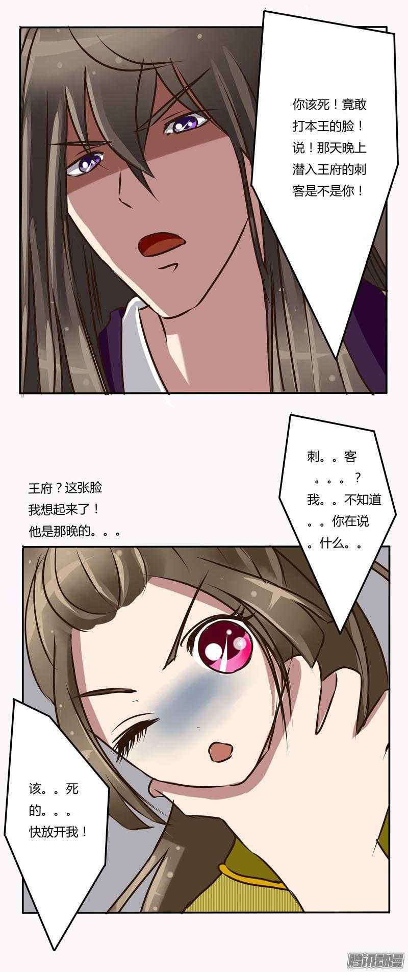 通灵妃20话 愤怒