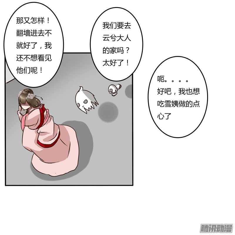 通灵妃30话 话家看看