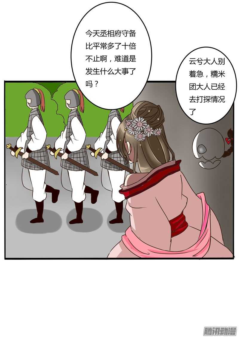 通灵妃30话 话家看看