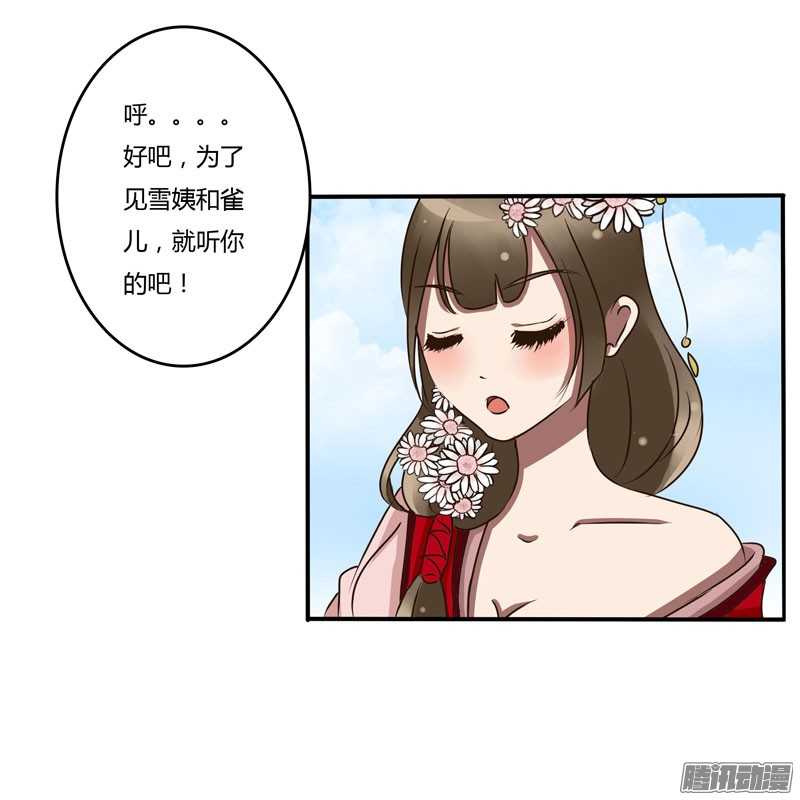 通灵妃30话 话家看看