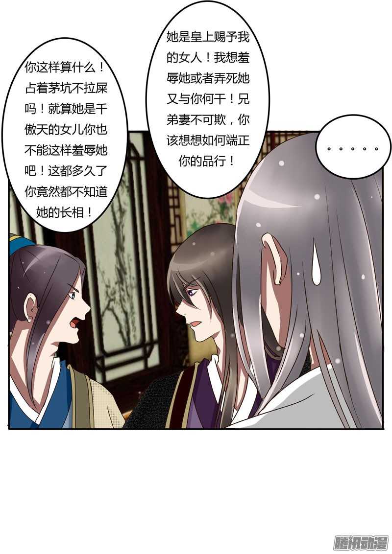 通灵妃30话 话家看看