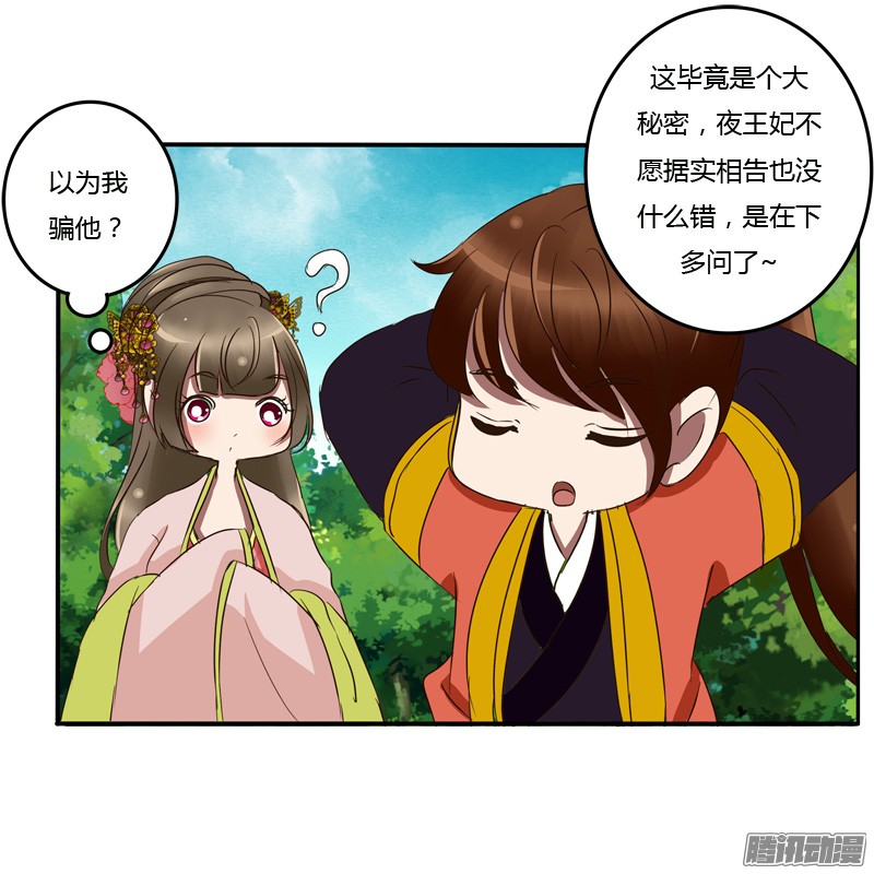 通灵妃56话 该死的女人