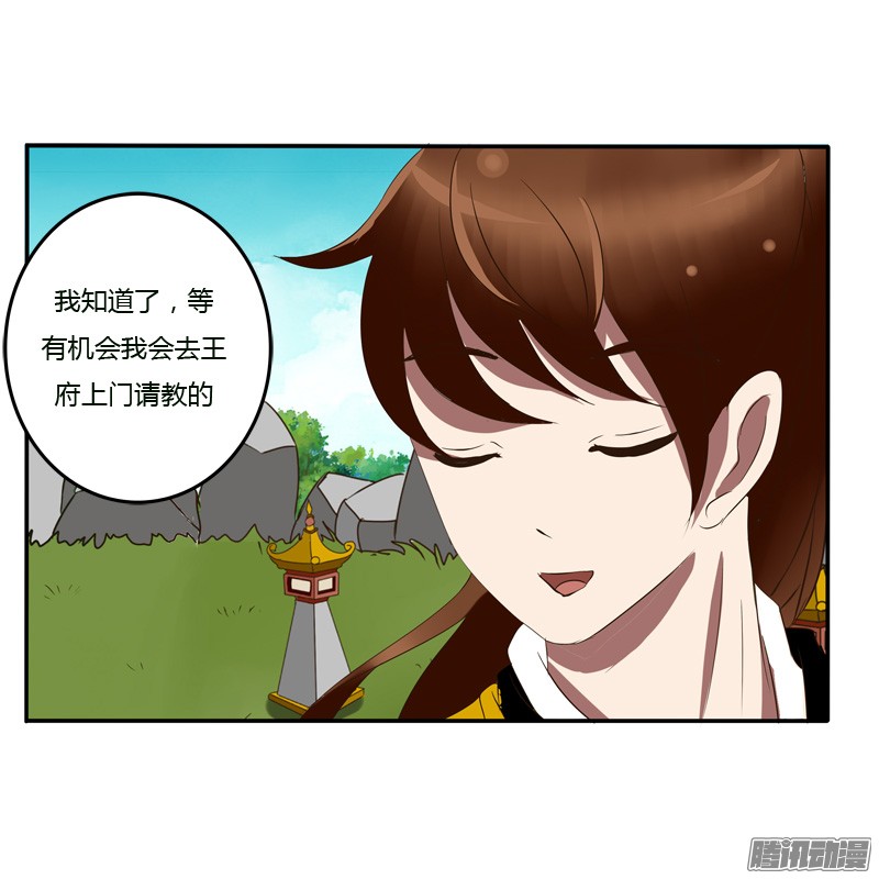通灵妃56话 该死的女人