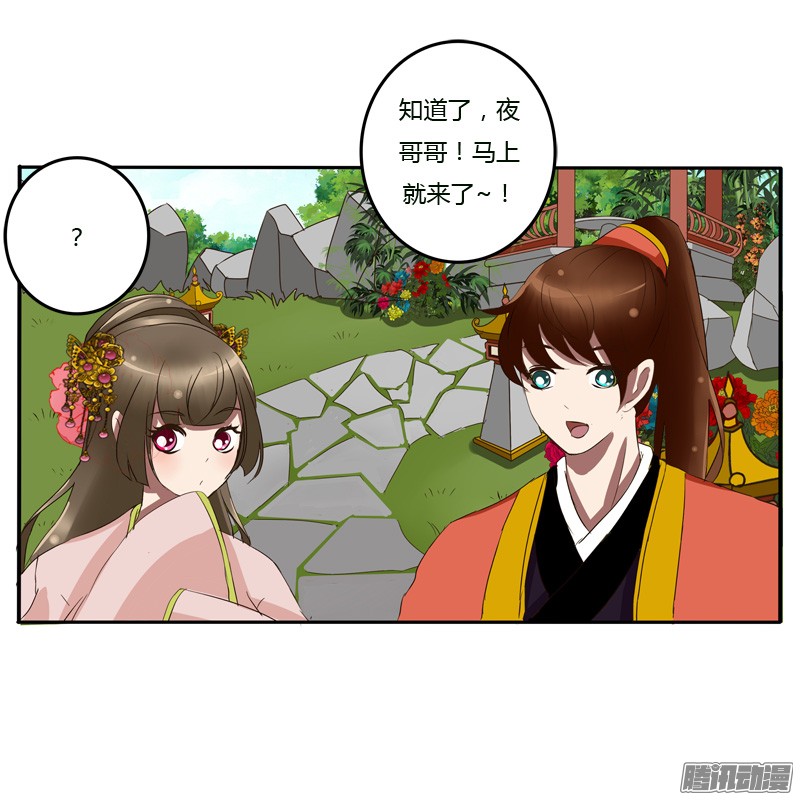 通灵妃56话 该死的女人