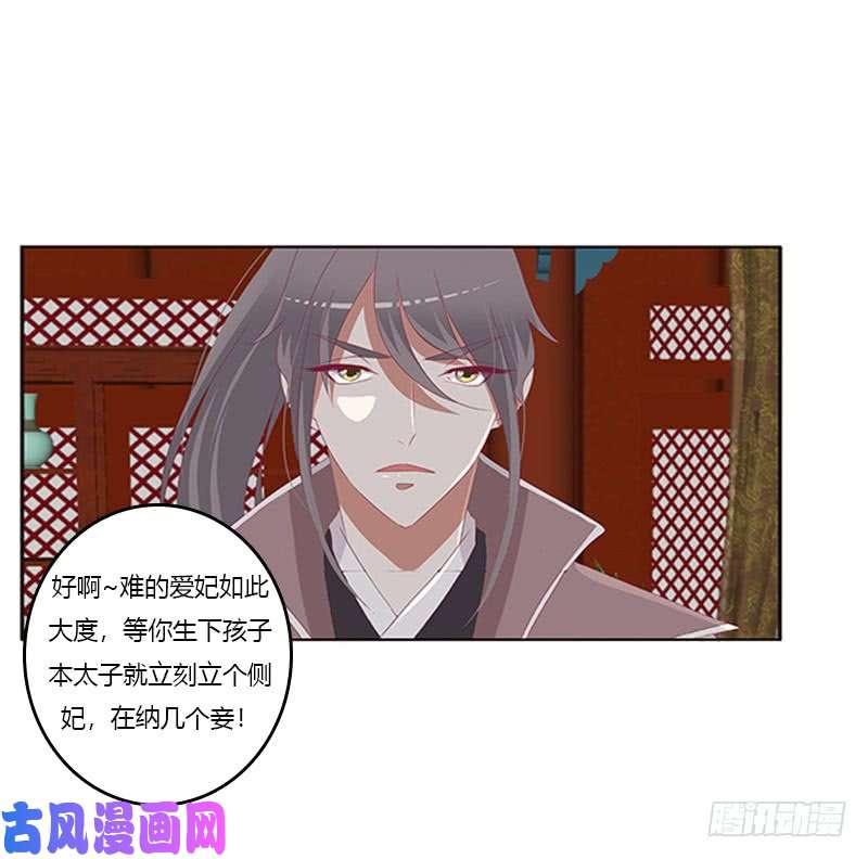 通灵妃太子生气了