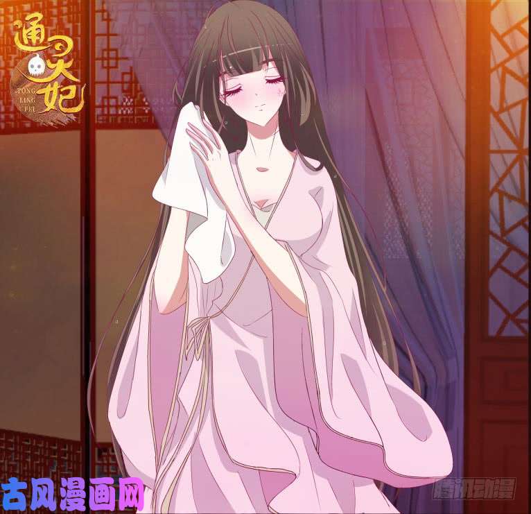 通灵妃落水