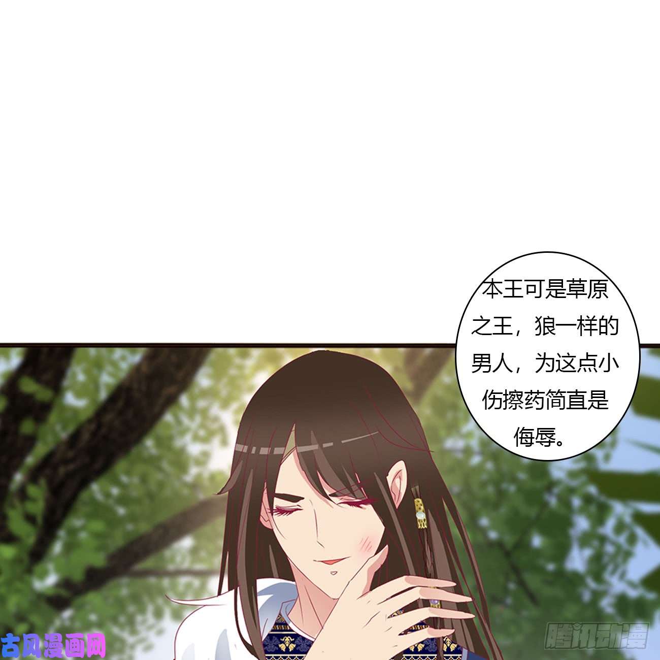 通灵妃对你没兴趣