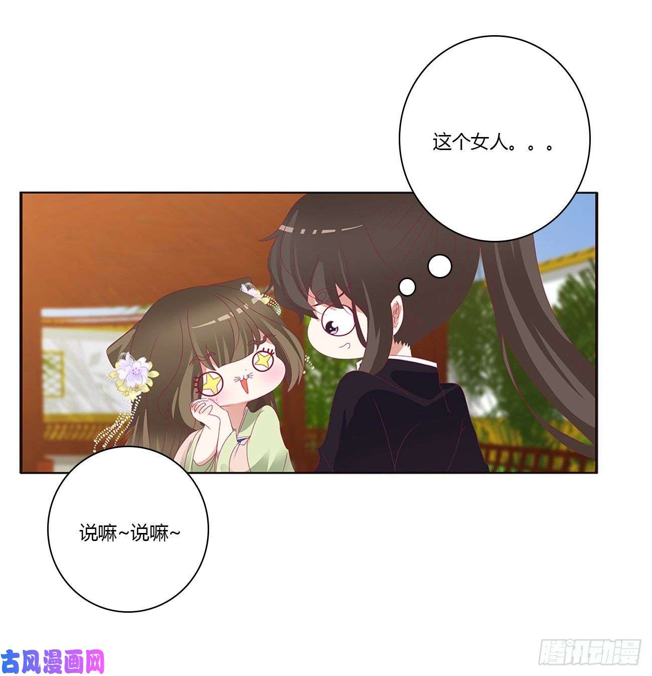 通灵妃你的性取向