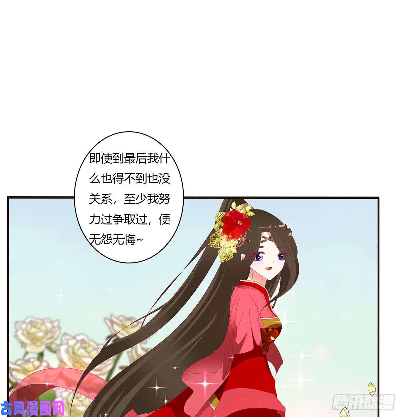 通灵妃无怨无悔