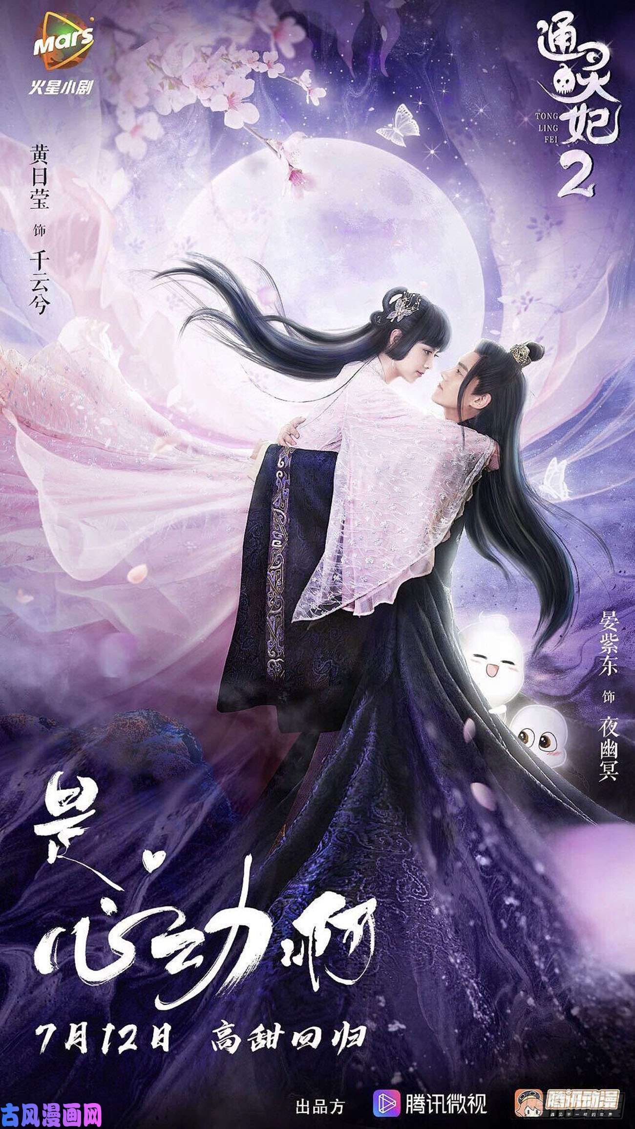 通灵妃甜蜜记忆