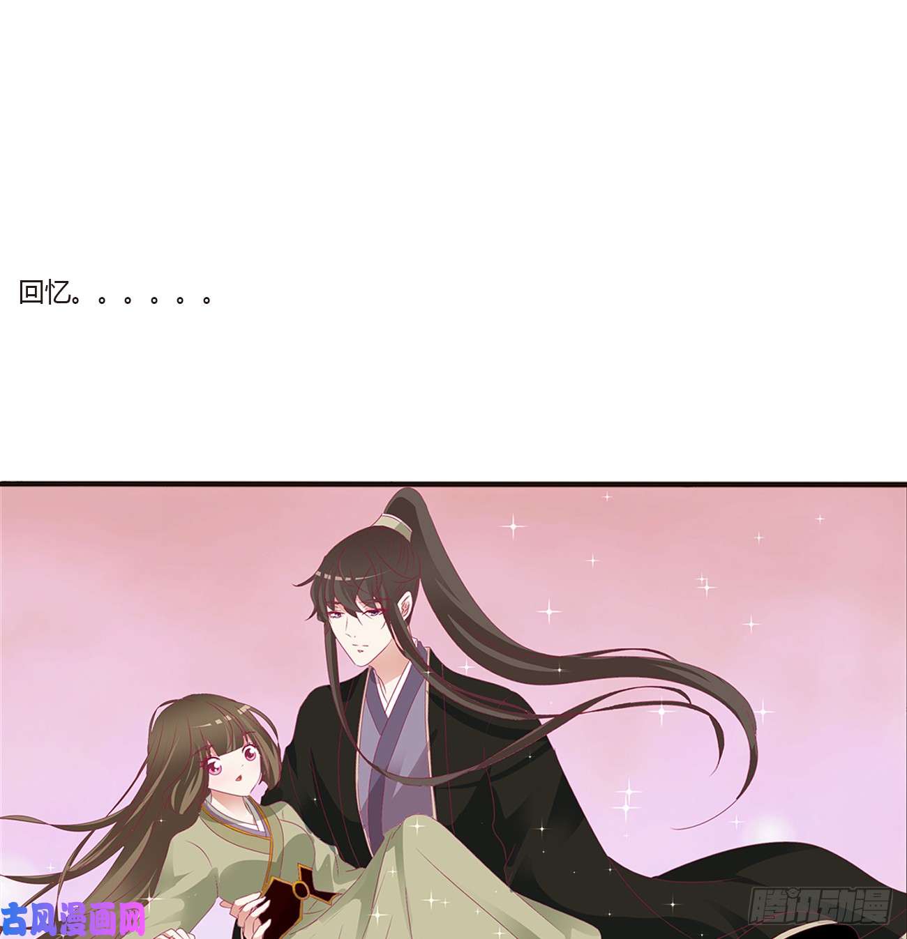 通灵妃甜蜜记忆