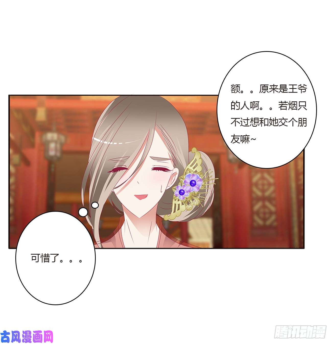 通灵妃甜蜜记忆