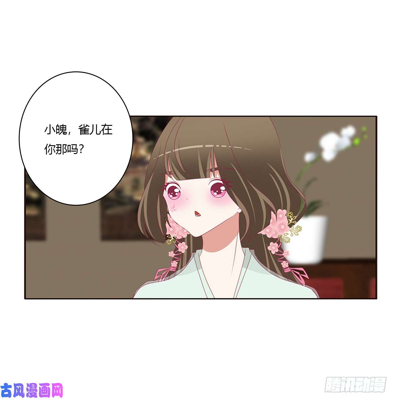 通灵妃雀儿在你那？