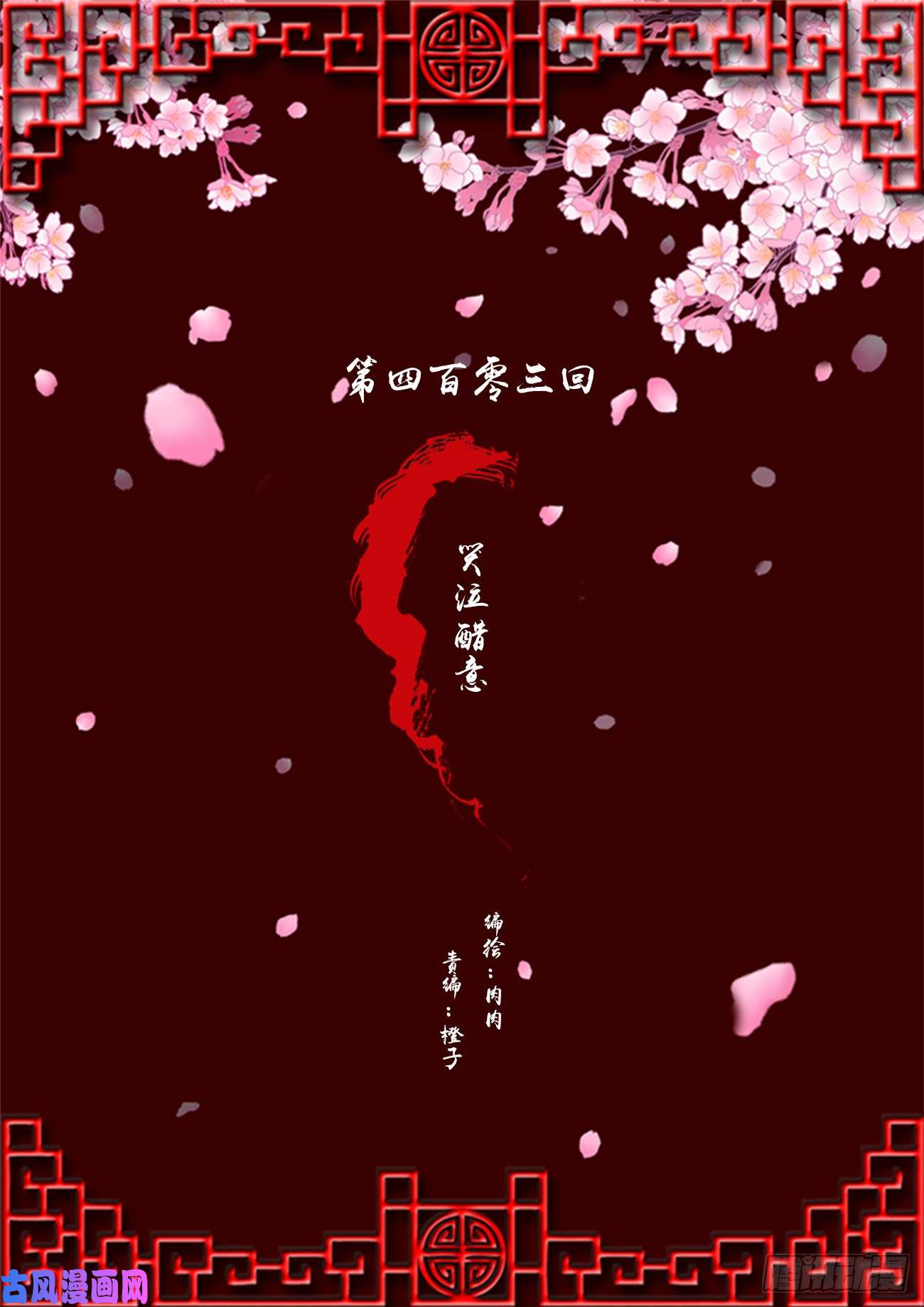 通灵妃哭泣醋意