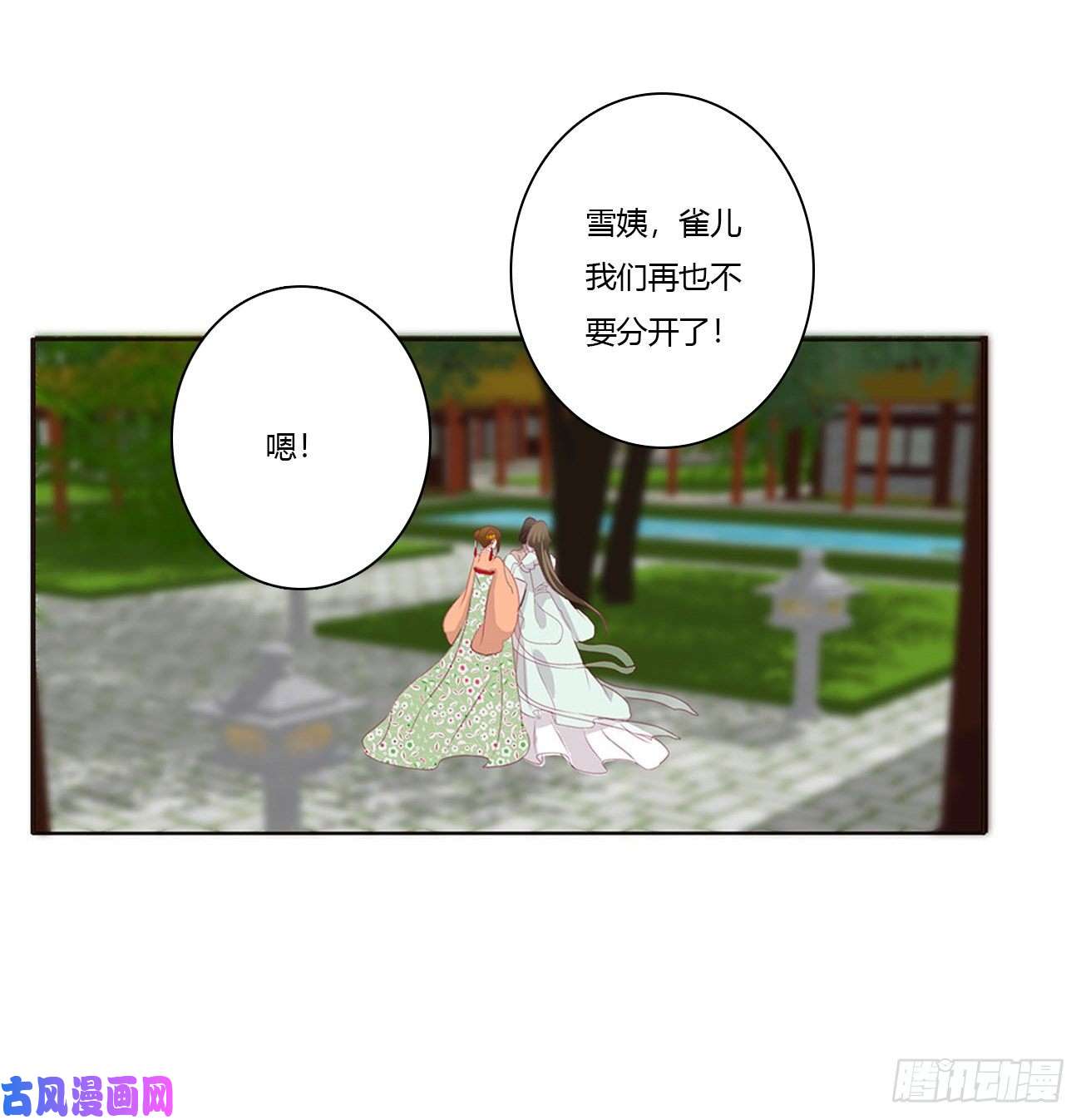 通灵妃团聚