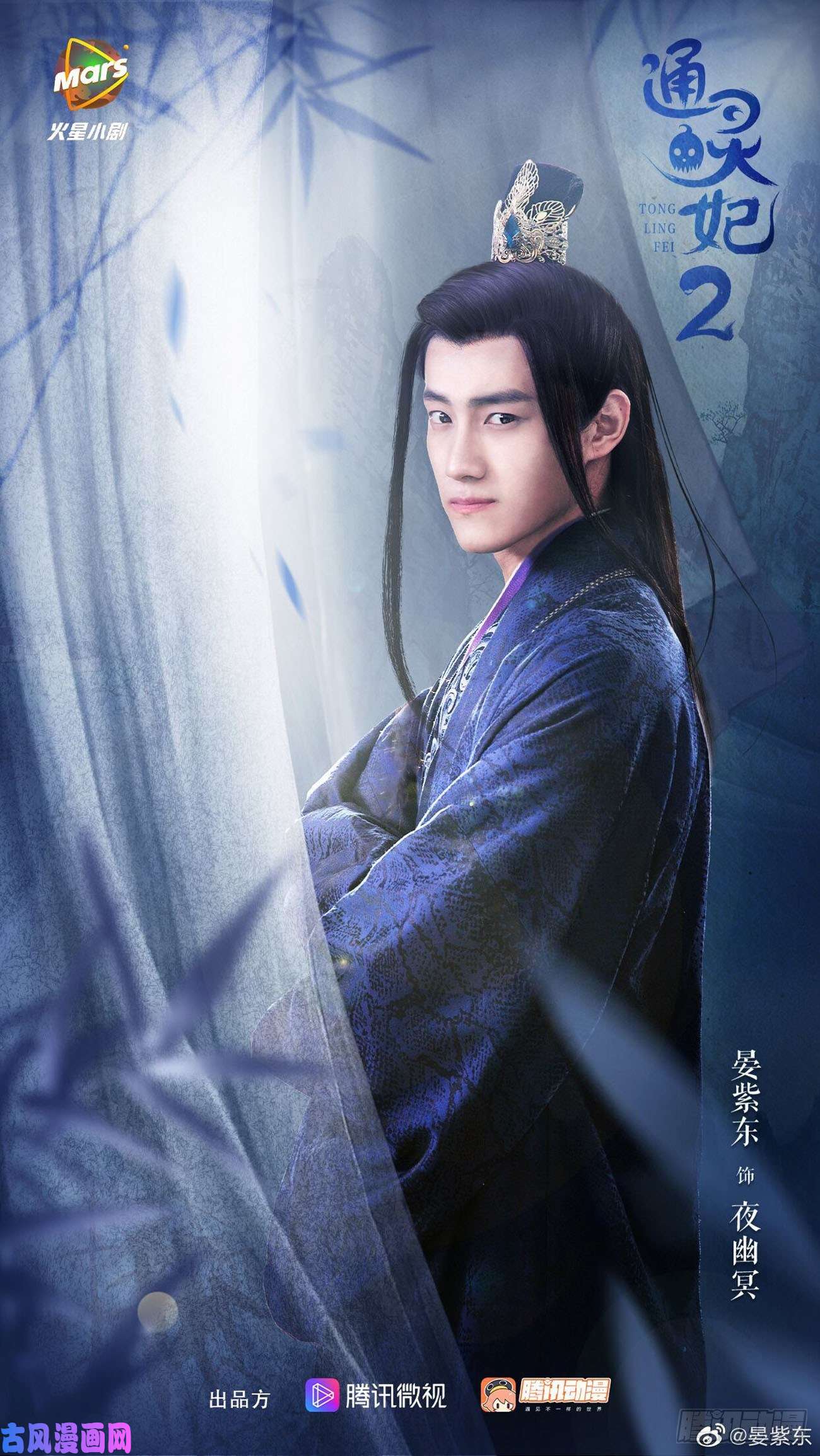 通灵妃害人戾气