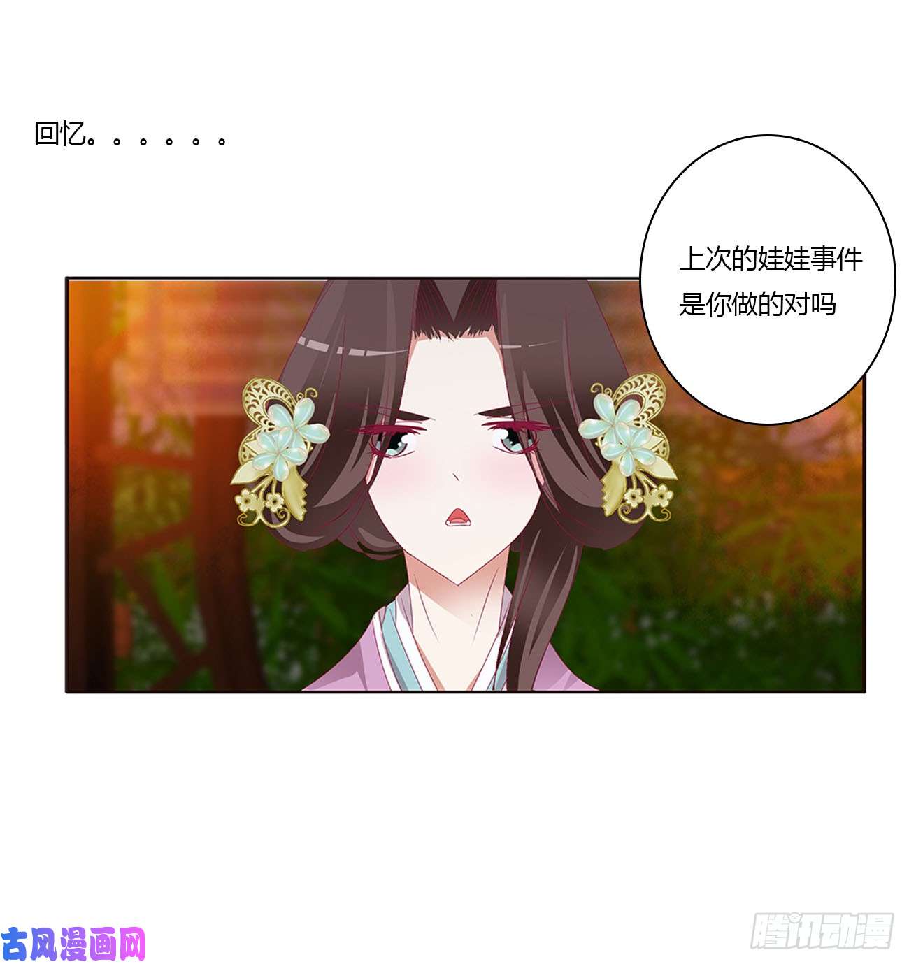 通灵妃派人监视