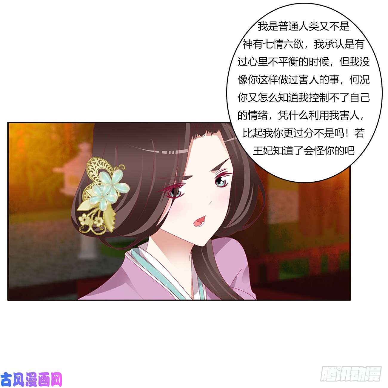 通灵妃派人监视