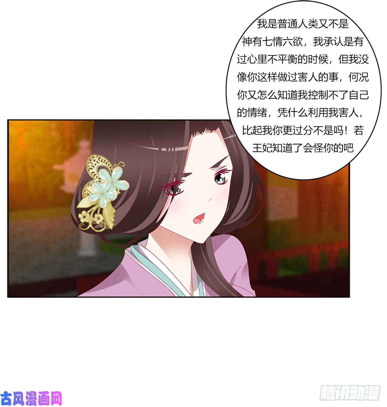 通灵妃派人监视