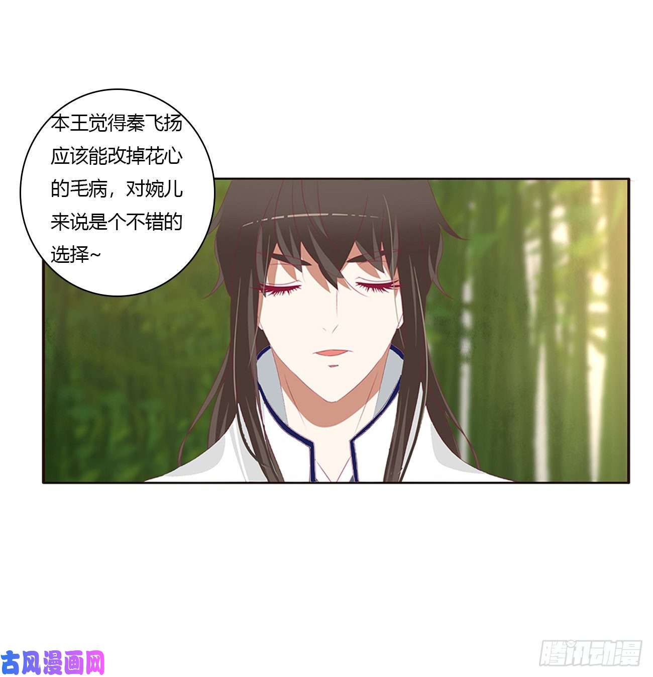 通灵妃凭你也配