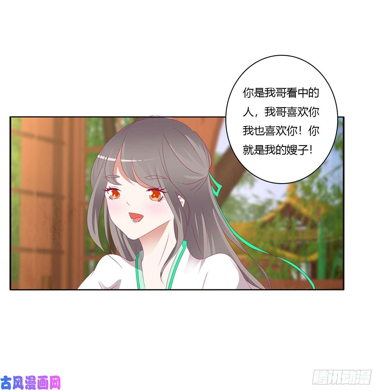 通灵妃凭你也配