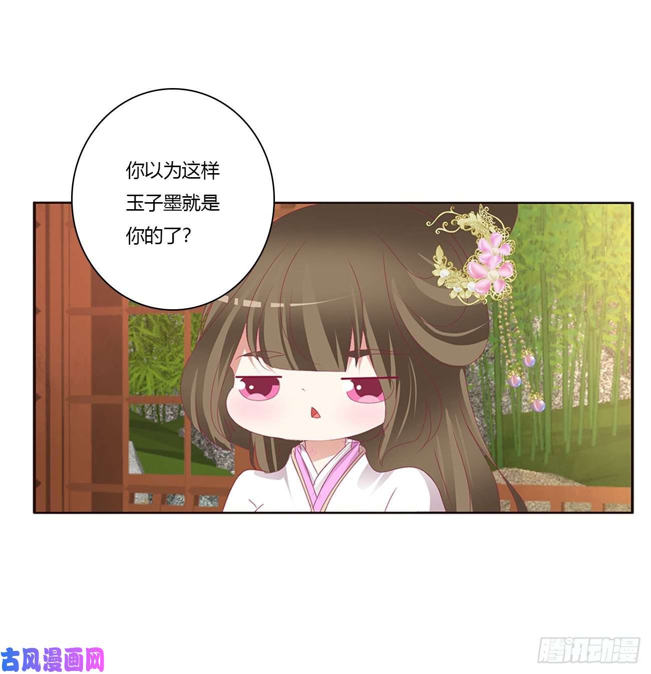 通灵妃凭你也配