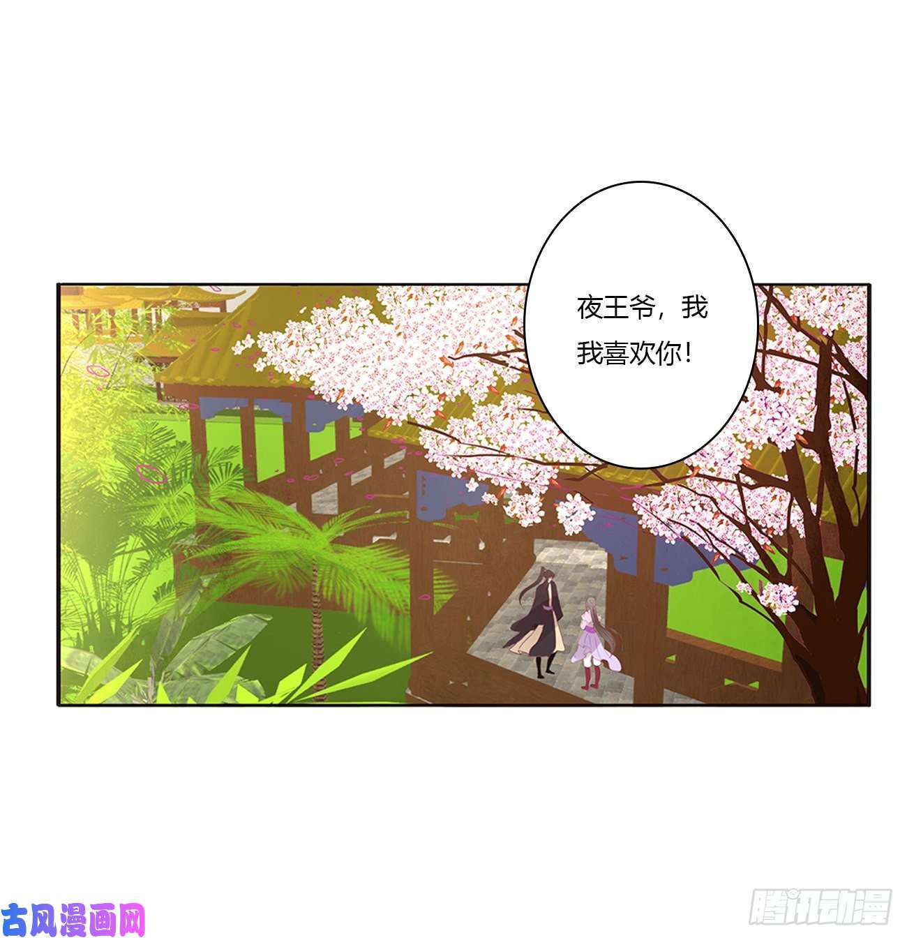 通灵妃凭你也配
