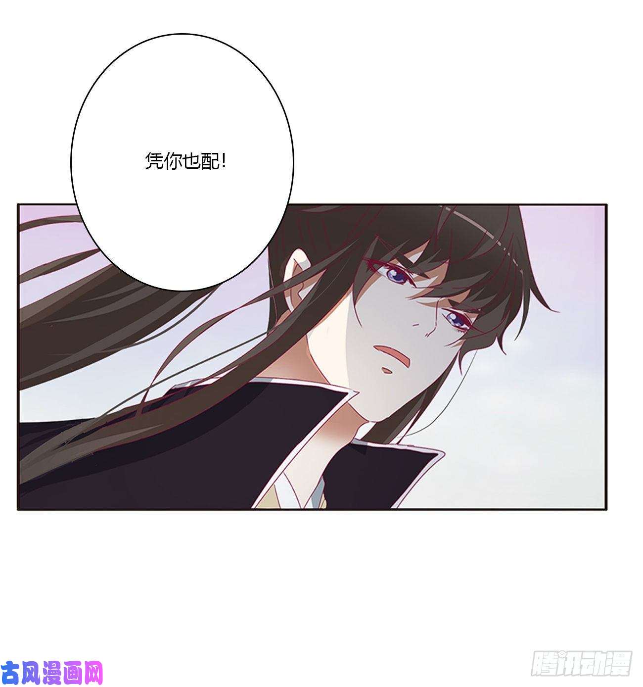 通灵妃凭你也配