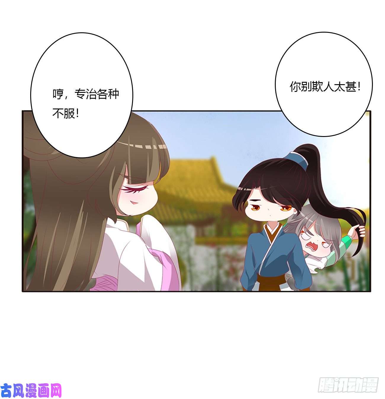 通灵妃凭你也配