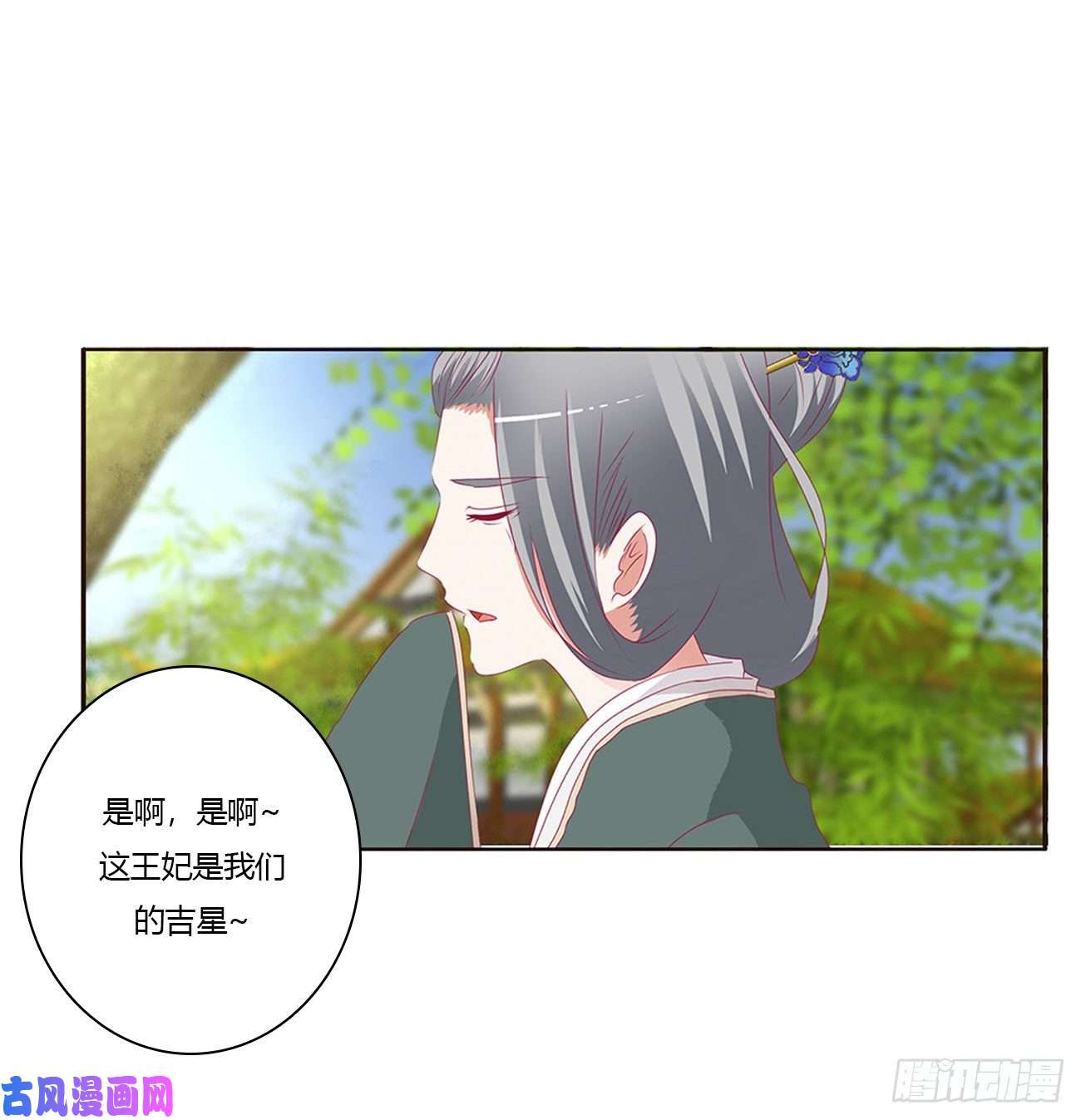 通灵妃王府吉星