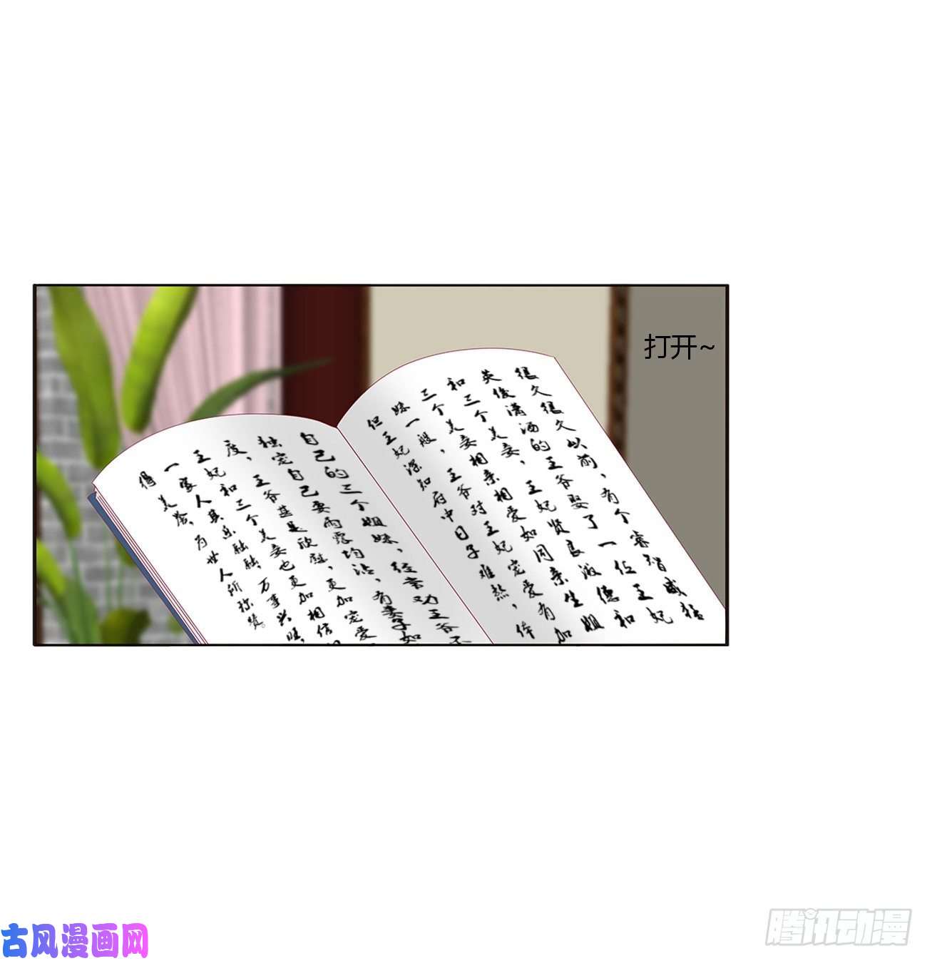 通灵妃这书哪来的！