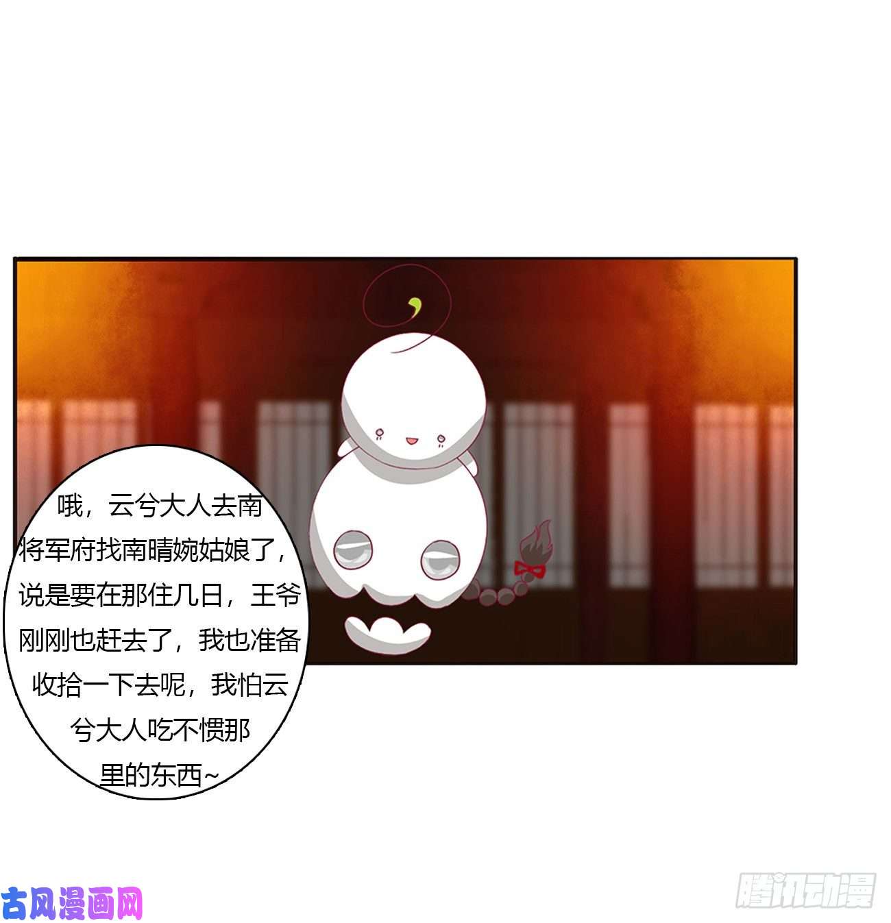 通灵妃脸红心跳很慌乱