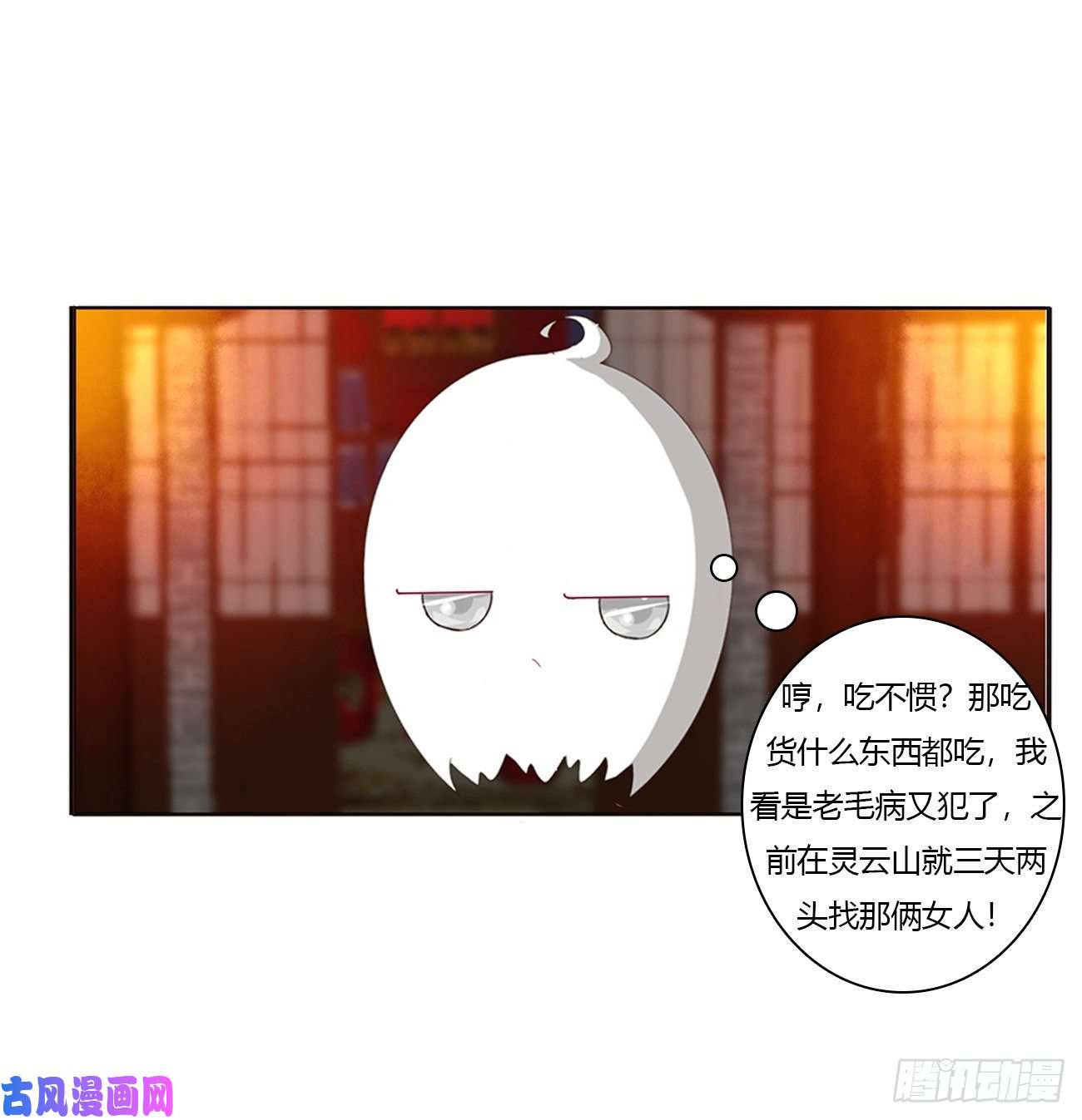 通灵妃脸红心跳很慌乱