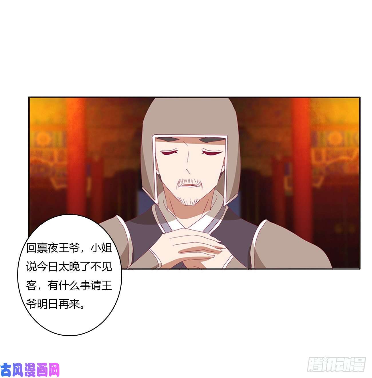 通灵妃脸红心跳很慌乱