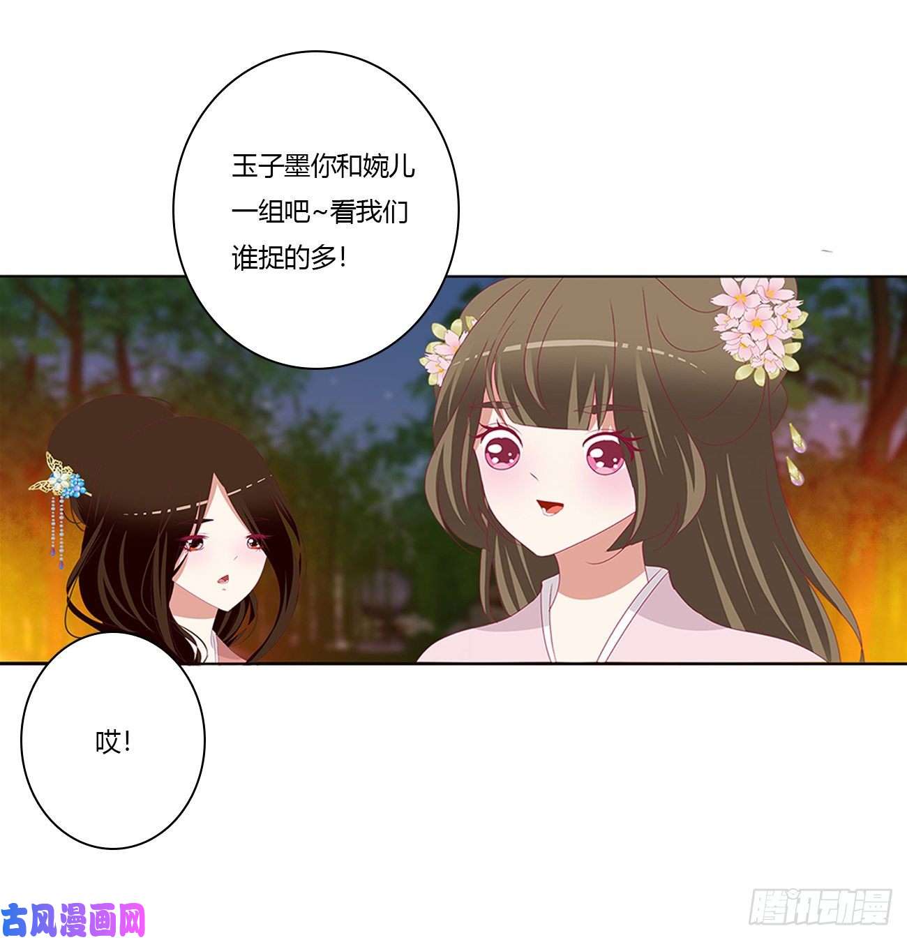 通灵妃脸红心跳很慌乱