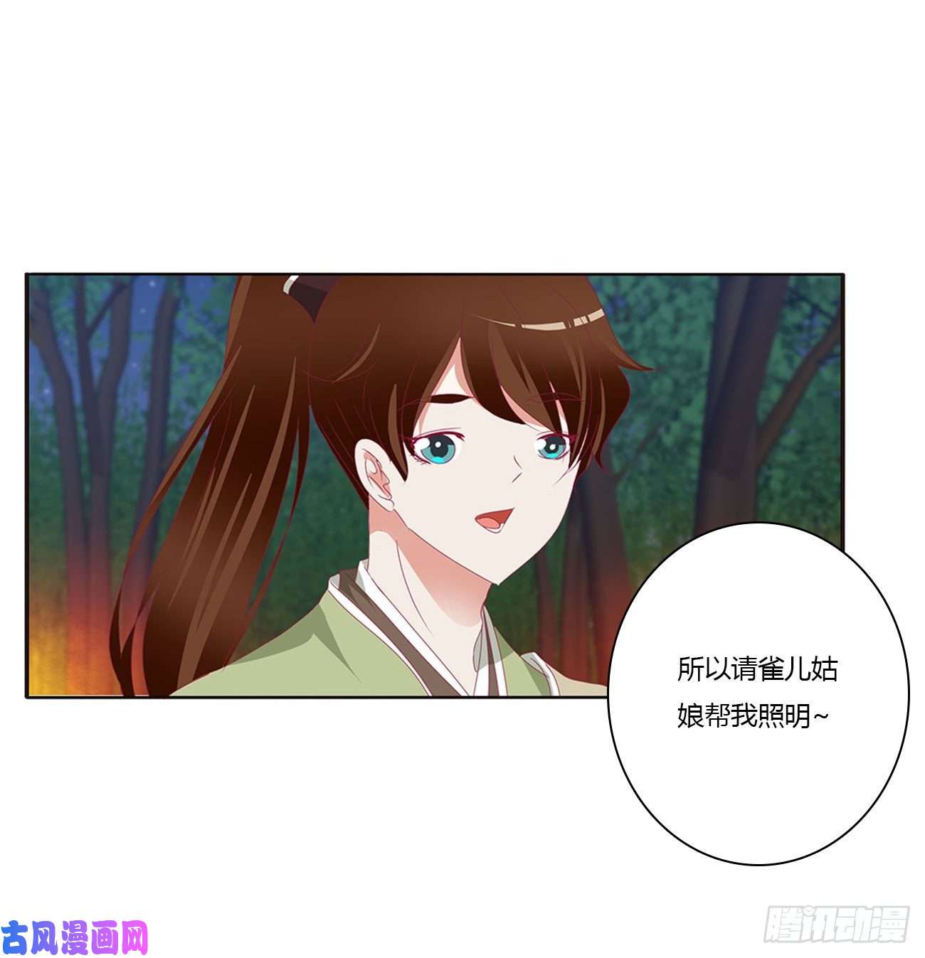 通灵妃对你负责