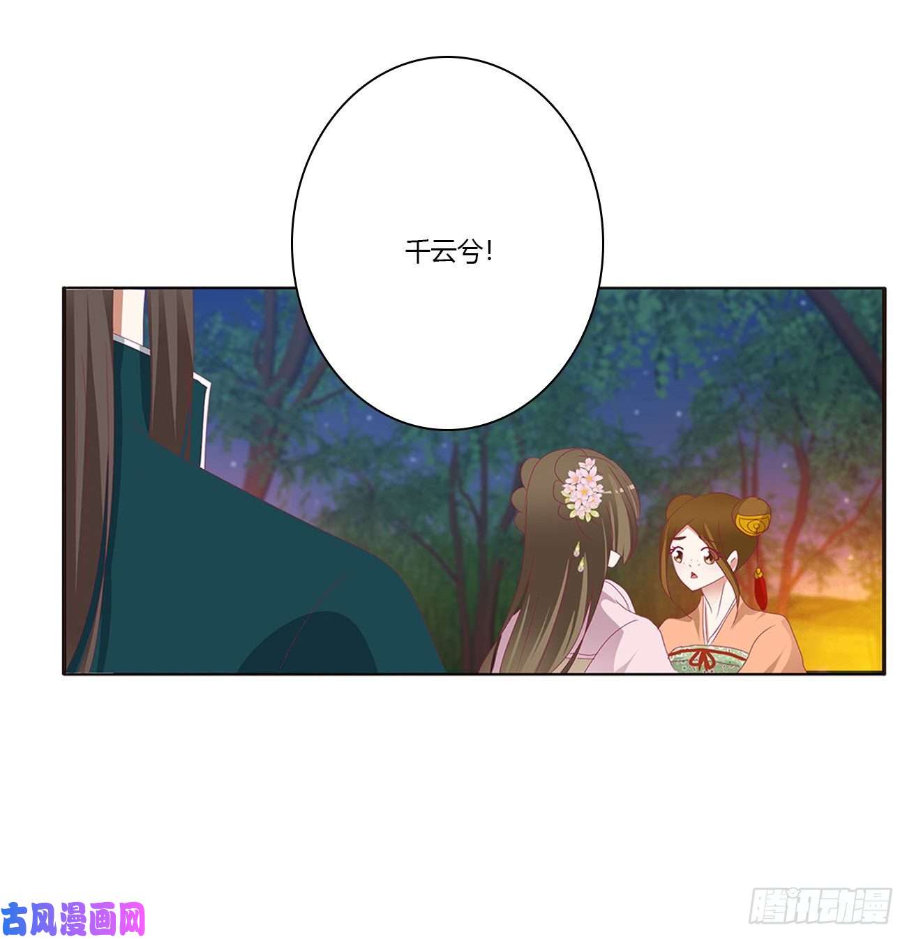 通灵妃对你负责
