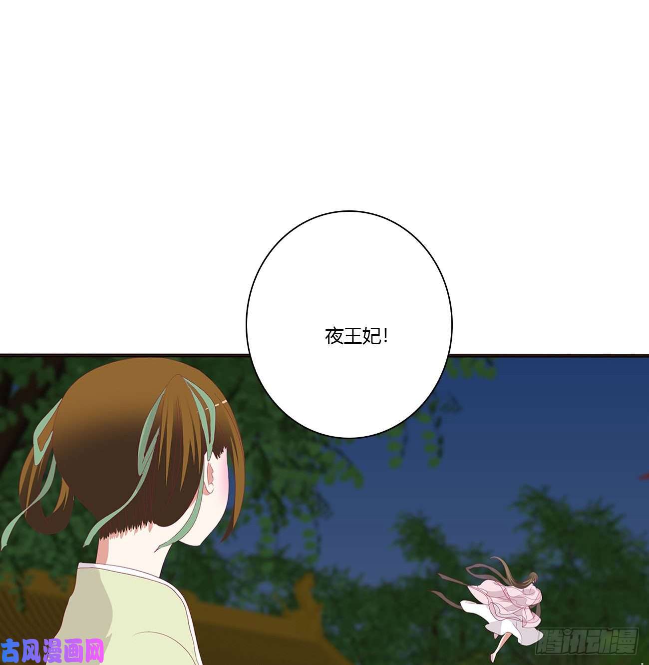 通灵妃抱歉了玉清