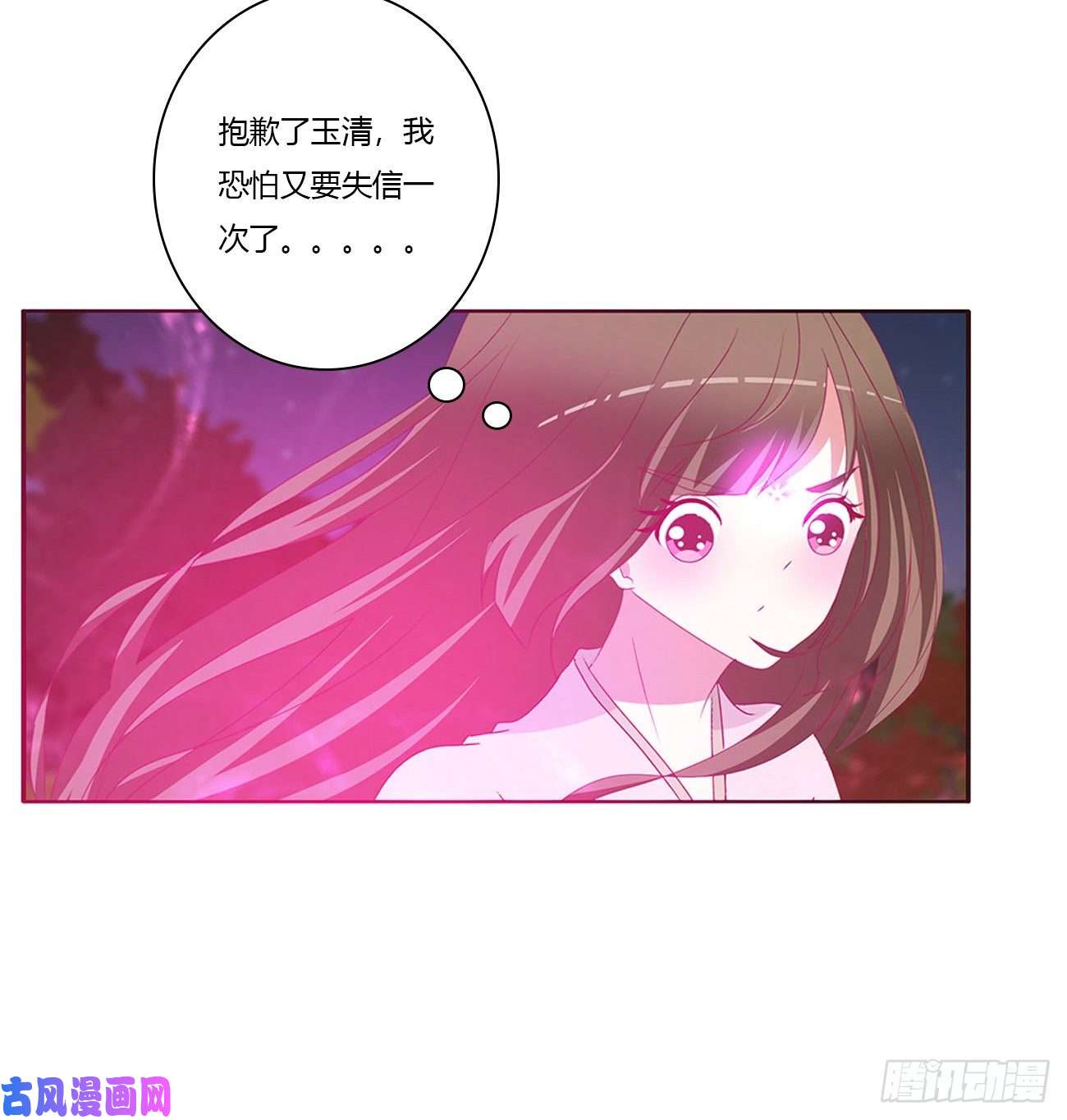 通灵妃抱歉了玉清