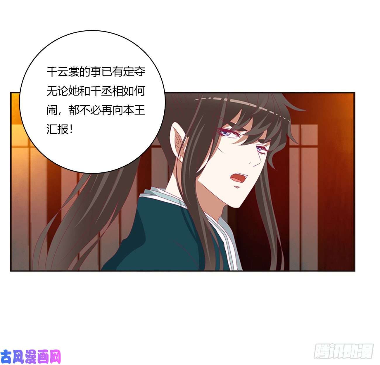 通灵妃臭男人！