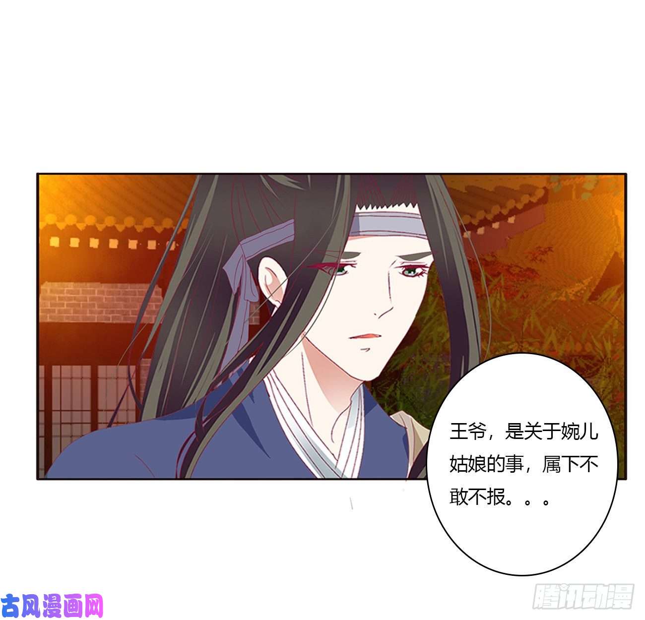 通灵妃臭男人！