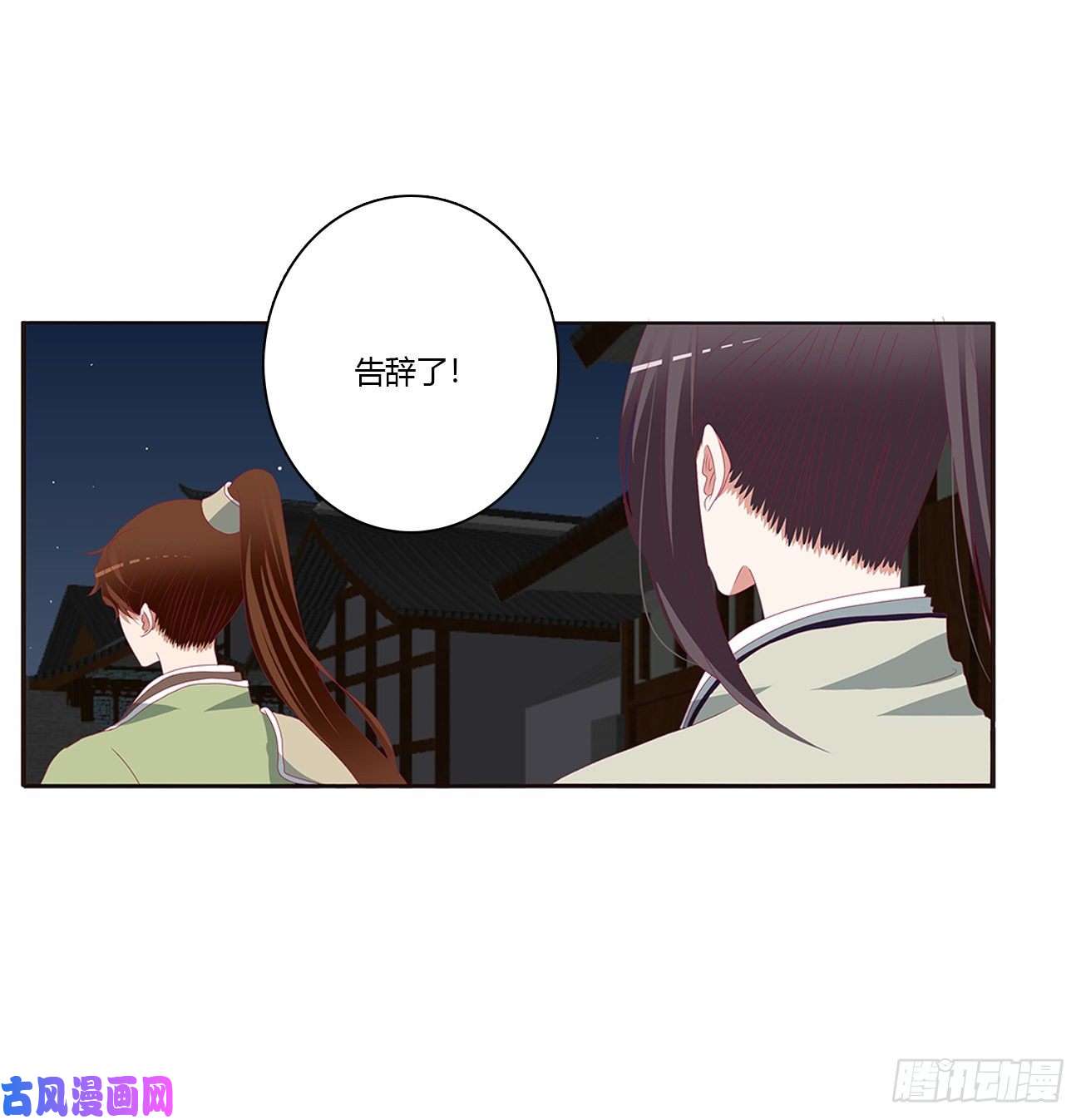 通灵妃臭男人！