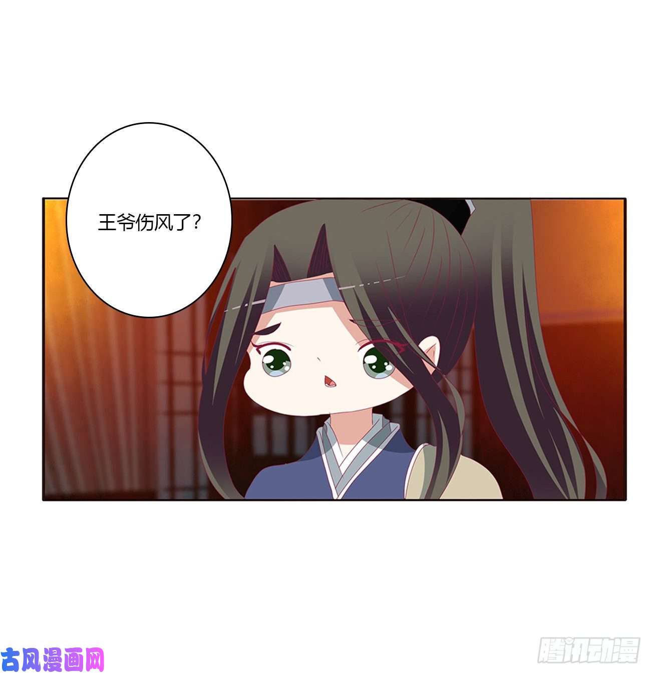 通灵妃臭男人！
