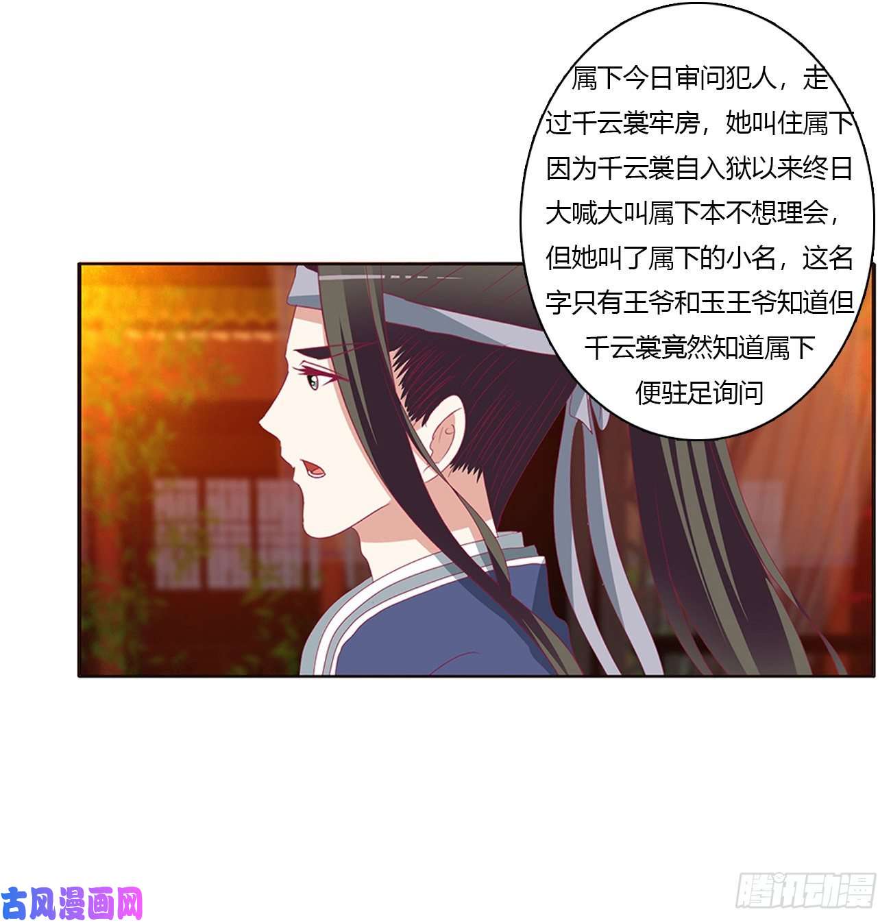 通灵妃臭男人！