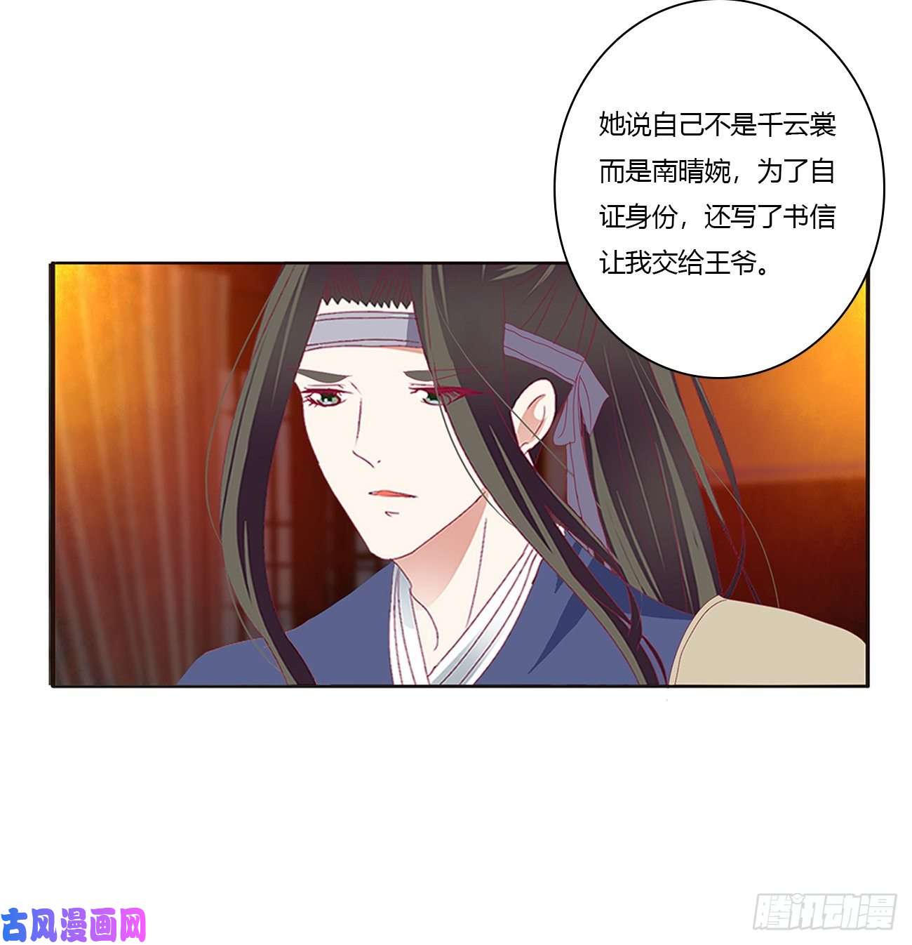 通灵妃臭男人！